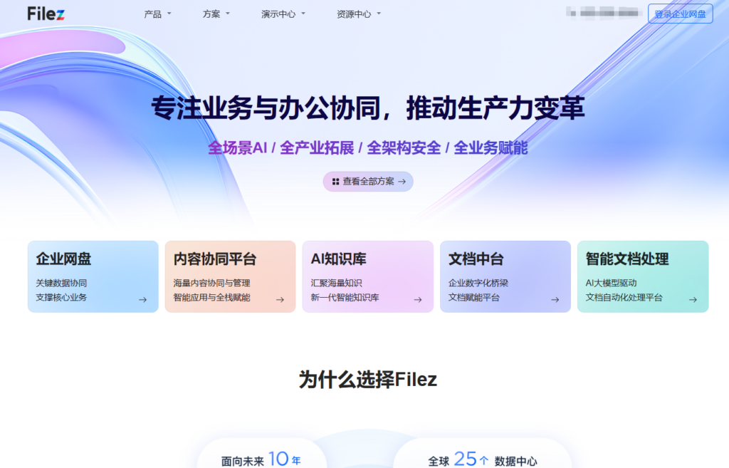 公司共享文件系统怎么选?2026年15款云端与本地方案横向测评