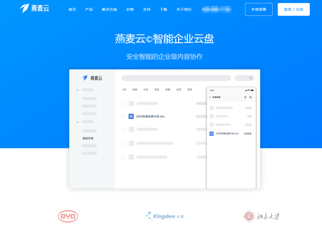 公司共享文件系统怎么选?2026年15款云端与本地方案横向测评