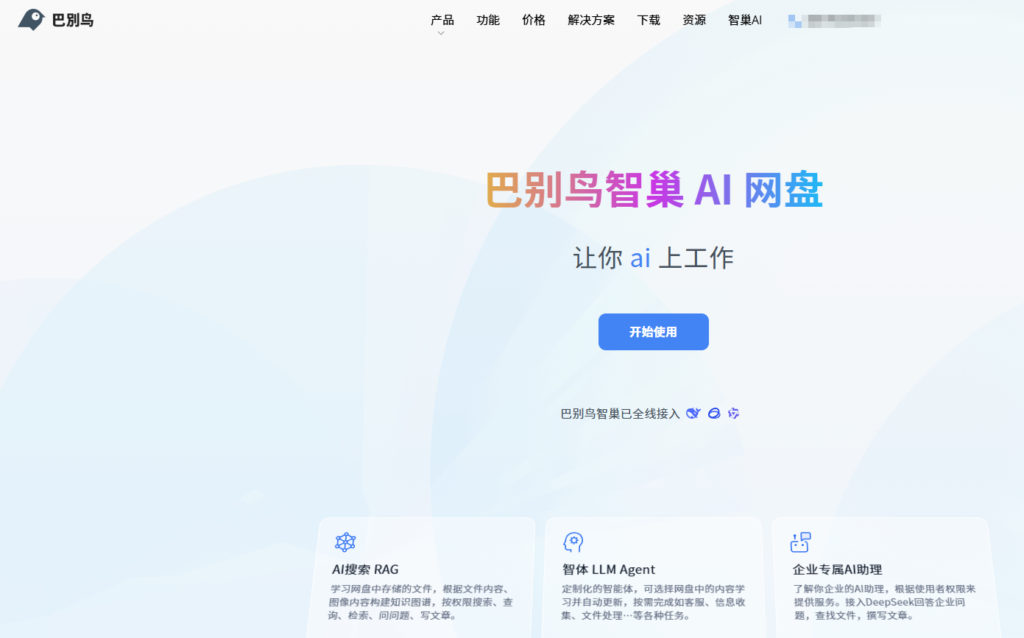 2026年企业数据流转必读：10款主流共享软件对比