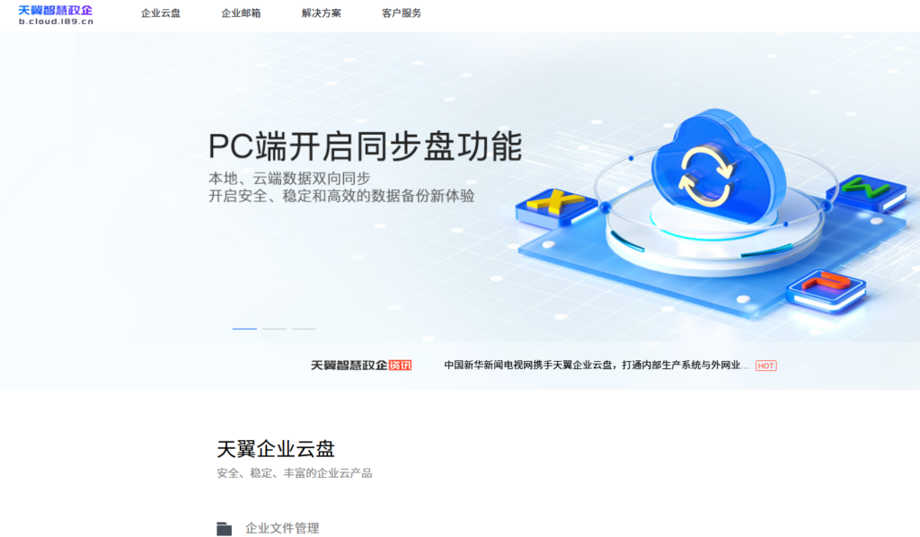 2026年企业数据流转必读：10款主流共享软件对比