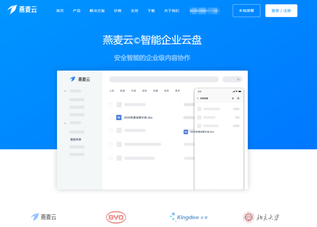 2026年企业数据流转必读：10款主流共享软件对比