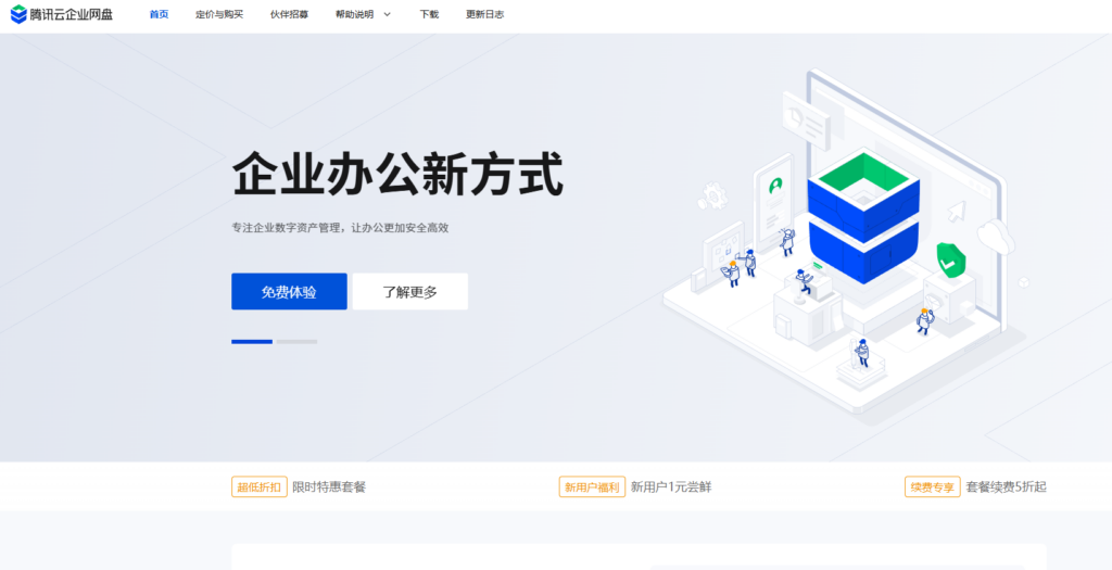 企业网盘排行榜前8：2026年安全性与协同效率双冠王是谁？