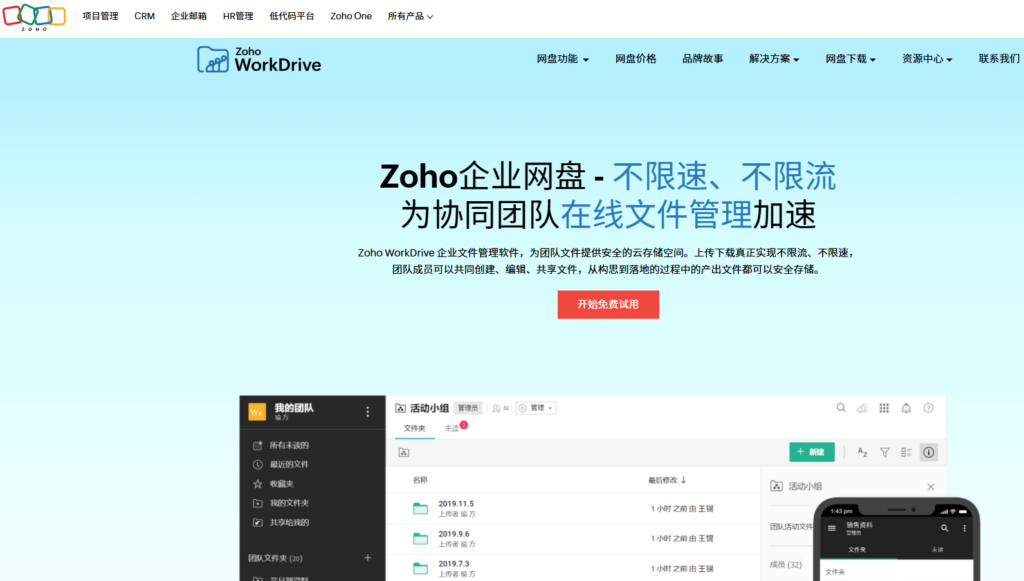 企业网盘排行榜前8：2026年安全性与协同效率双冠王是谁？