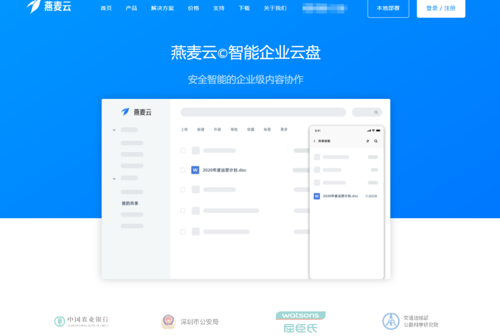 企业网盘排行榜前8：2026年安全性与协同效率双冠王是谁？