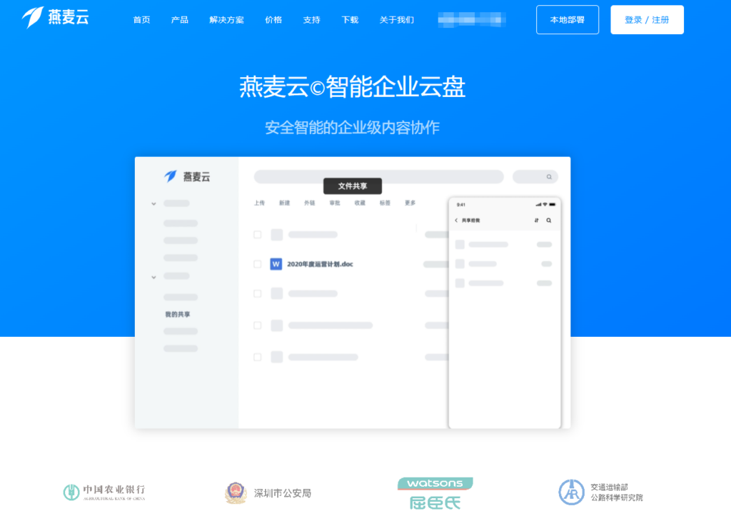 企业级协作共享网盘选型指南：2026九大高效率多人共享系统