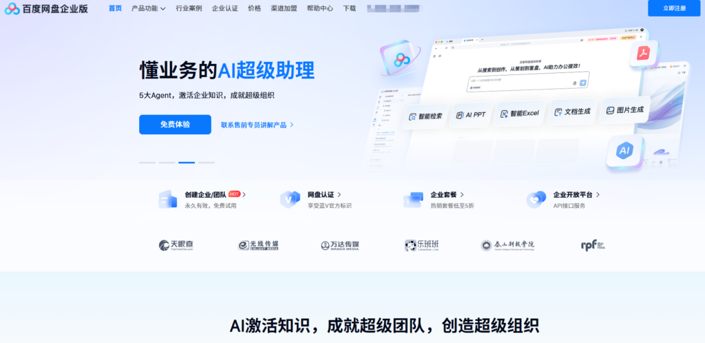 企业级协作共享网盘选型指南：2026九大高效率多人共享系统