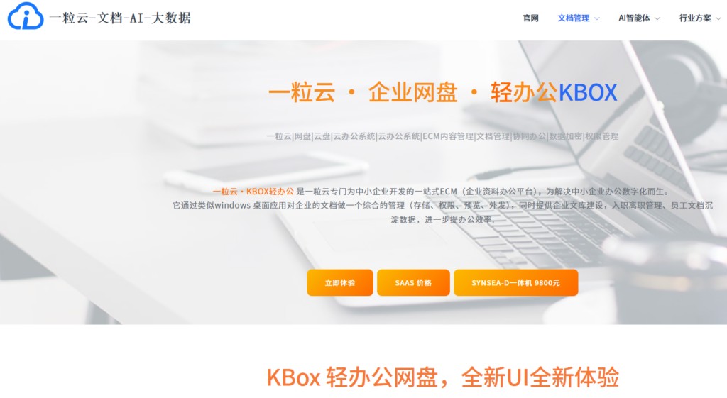 企业级协作共享网盘选型指南：2026九大高效率多人共享系统