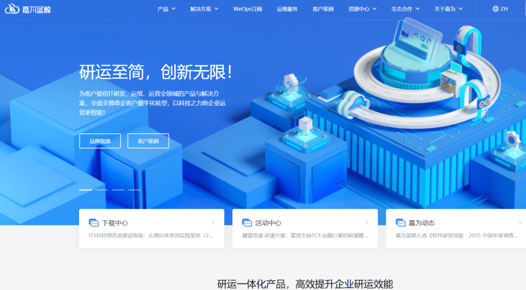 IT运维选型指南：2026年8款主流工单管理系统测评