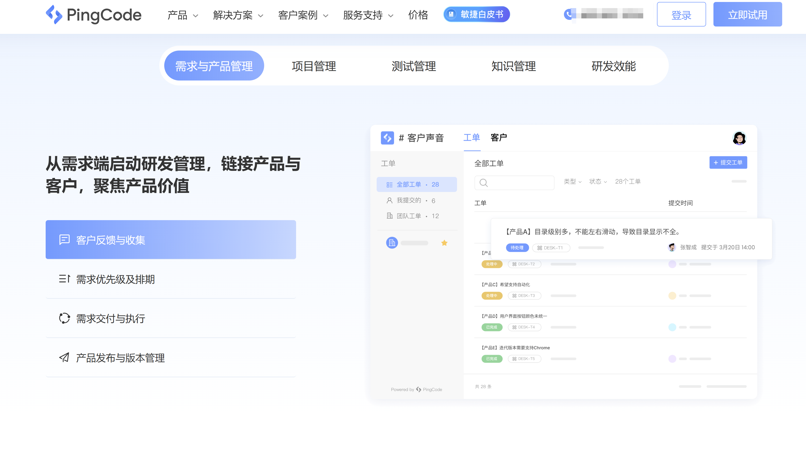 产品经理必看：2026年6大主流产品管理系统评测