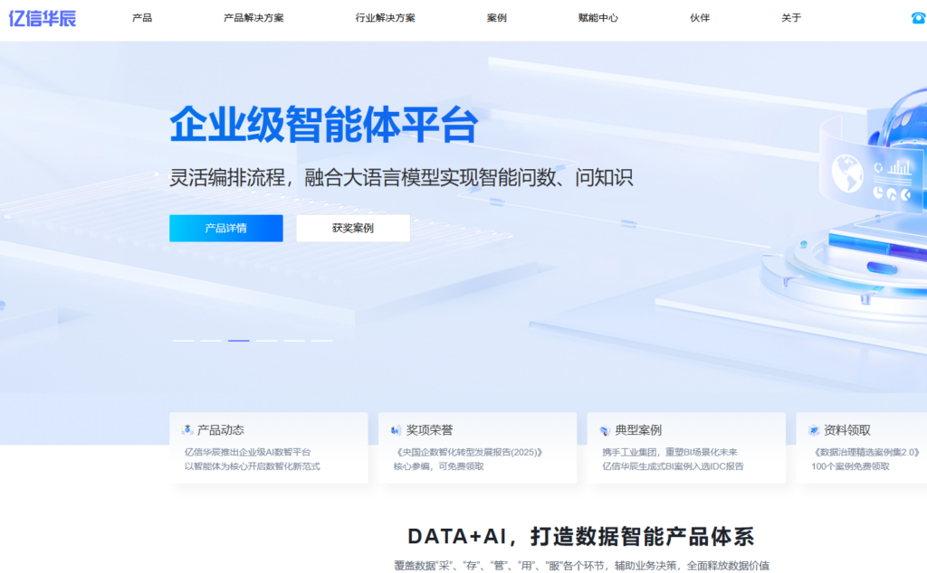 数据中台选型避坑：2026 十大主流厂商技术深度剖析