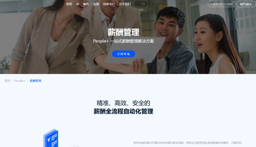 2026年好用的工资管理系统有哪些？这7款值得收藏