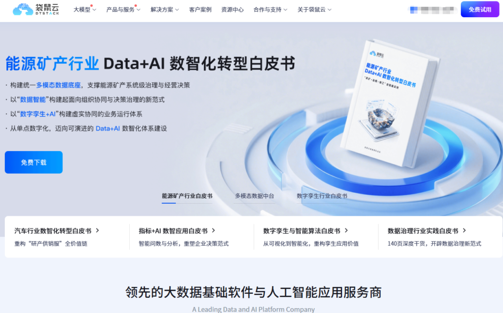 2026 国内数据治理平台选型指南：元数据管理前 10 强清单