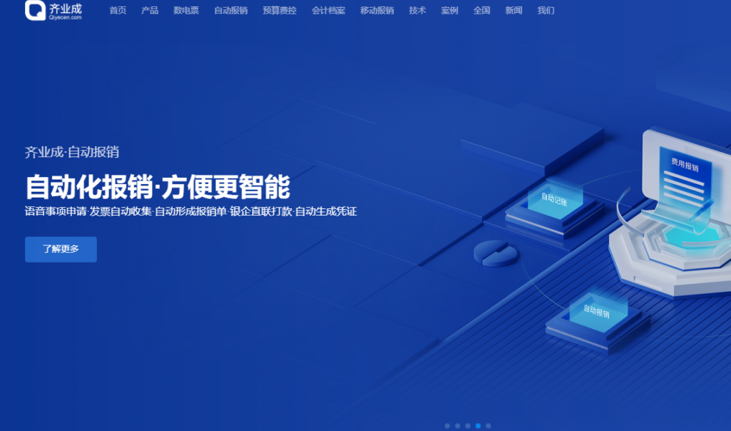 智能报销时代：2026 值得推荐的 10 大企业费用管理系统