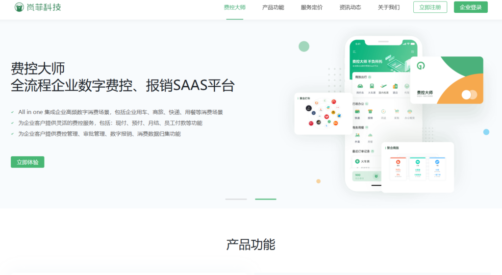 智能报销时代：2026 值得推荐的 10 大企业费用管理系统