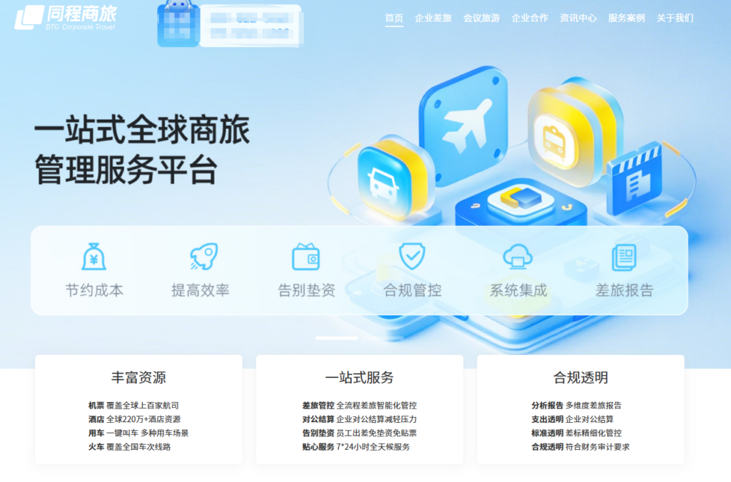 如何搭建企业差旅系统？2026 年 9 大服务商选型建议