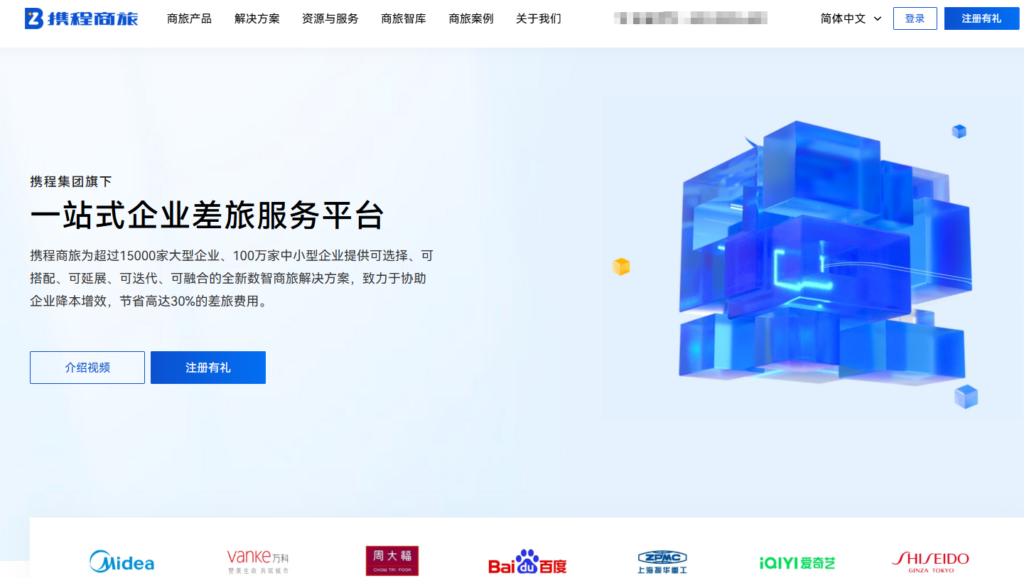 如何搭建企业差旅系统？2026 年 9 大服务商选型建议