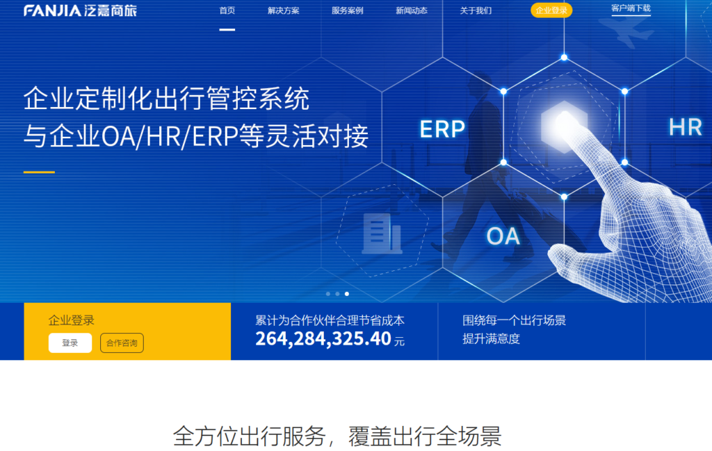 如何搭建企业差旅系统？2026 年 9 大服务商选型建议