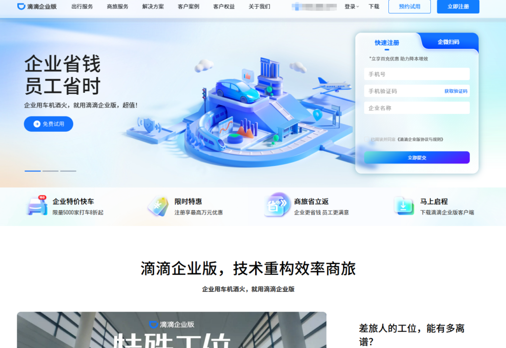 如何搭建企业差旅系统？2026 年 9 大服务商选型建议