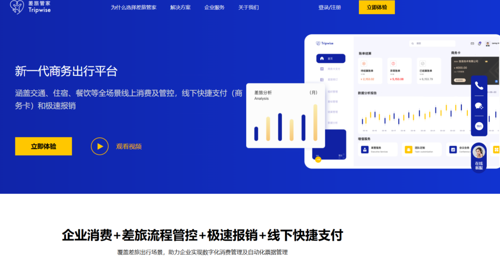 如何搭建企业差旅系统？2026 年 9 大服务商选型建议