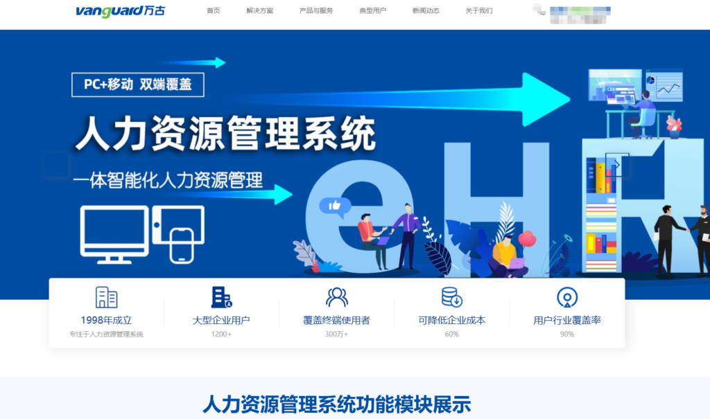 哪款人事管理系统好用?2026年10款高口碑eHR软件选型指南