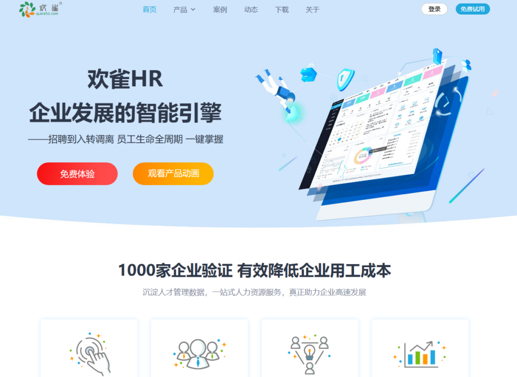 哪款人事管理系统好用?2026年10款高口碑eHR软件选型指南