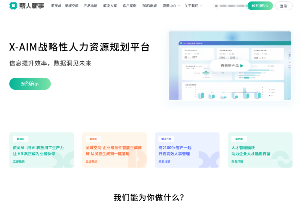 企业如何选绩效系统？14款工具对比及选型建议 (2026)