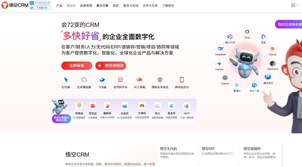 中大型企业CRM选型：2026全球主流CRM系统前十名横向对比