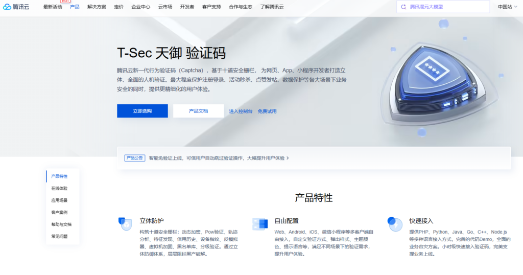 企业如何选行为验证码？国内外13家主流平台优劣势盘点