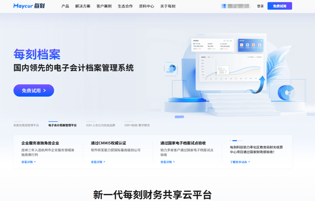 企业费控报销系统选型：合思费控 vs 8 款主流差旅管理平台