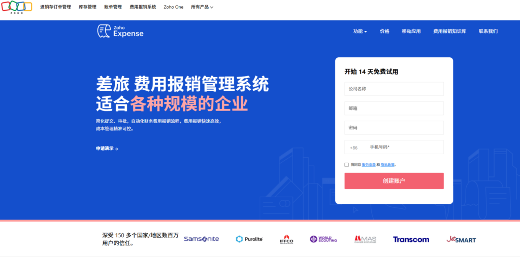 企业费控报销系统选型：合思费控 vs 8 款主流差旅管理平台