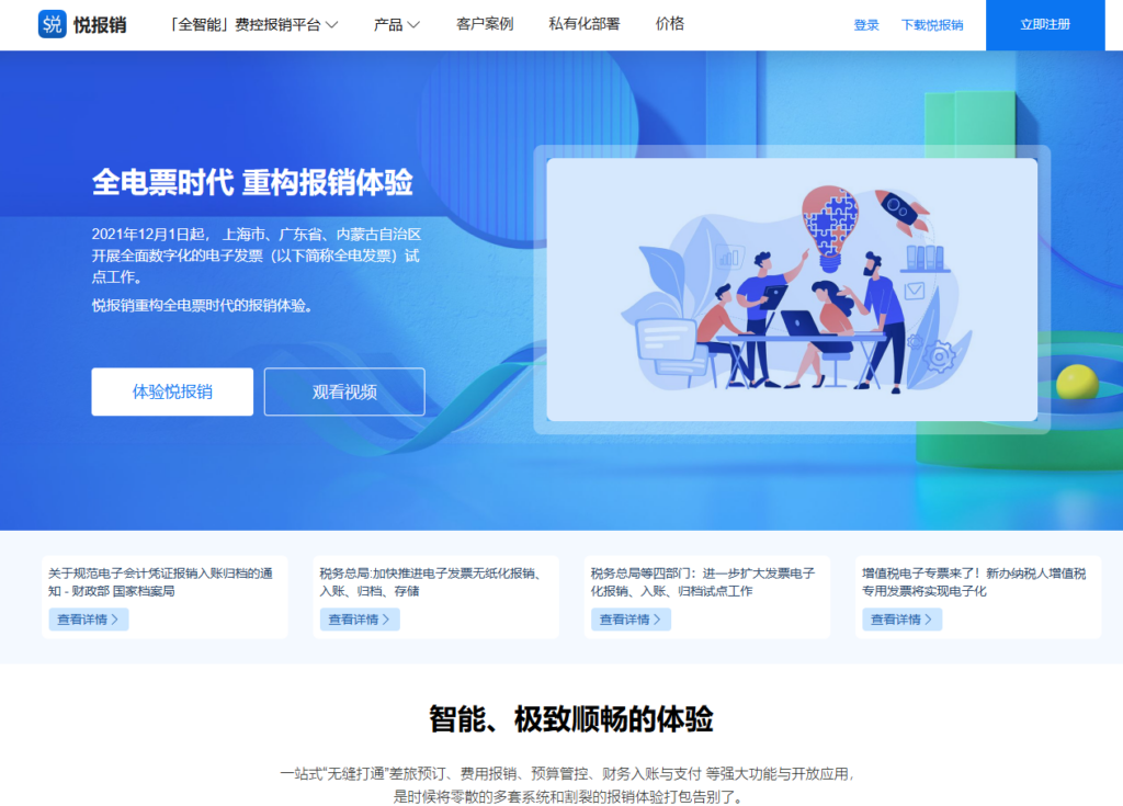 揭秘：2026 国内 Top 10 出差费用报销系统优缺点对比