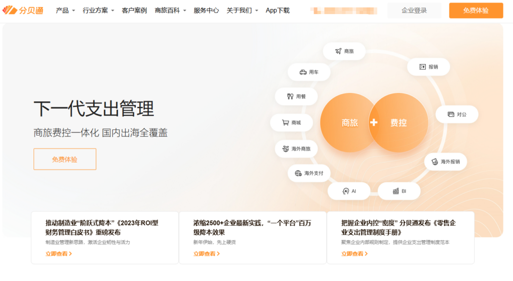 揭秘：2026 国内 Top 10 出差费用报销系统优缺点对比