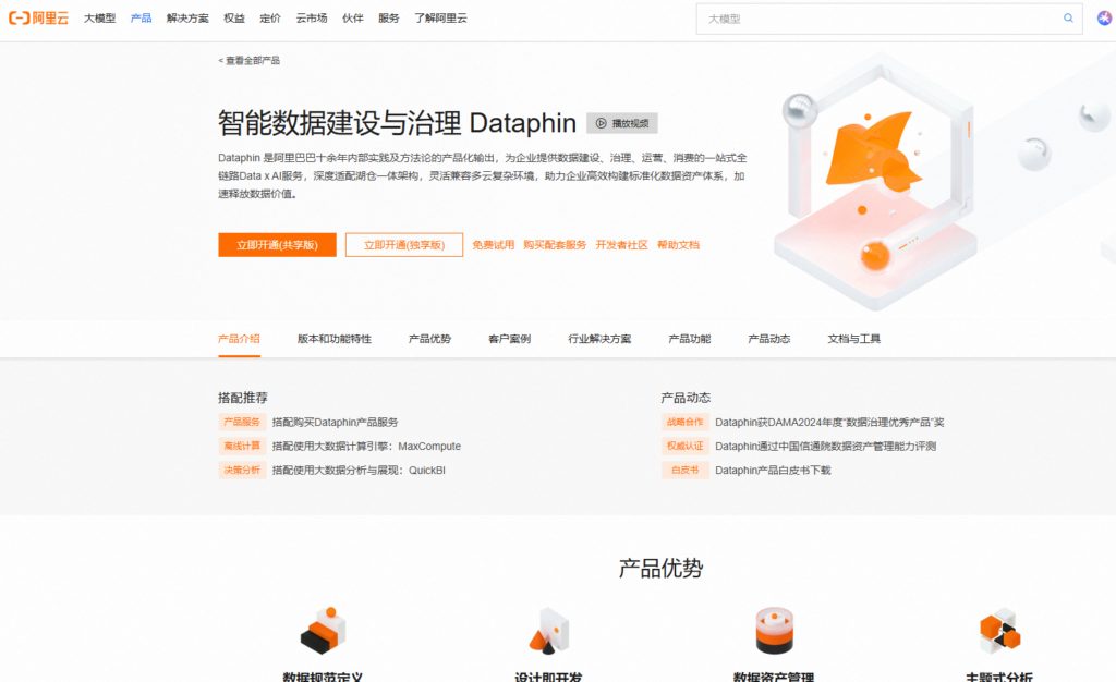 2026 数据治理工具排名：盘点 8 款企业级开源平台优劣