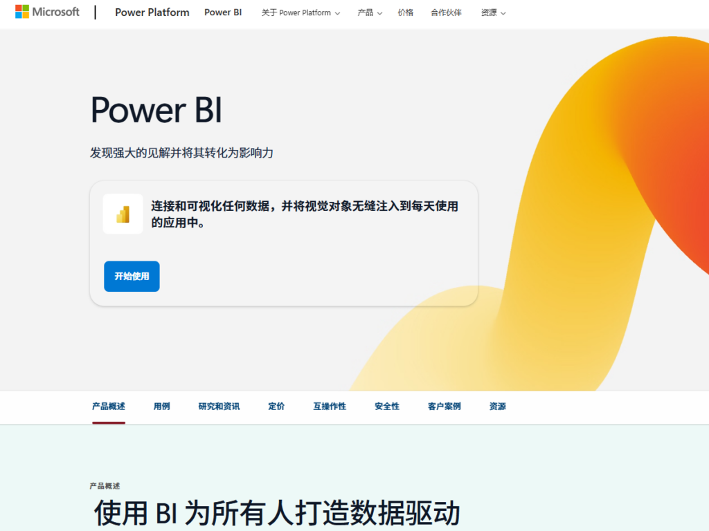 哪个BI软件好用？2026年14款国产可视化分析工具排行榜