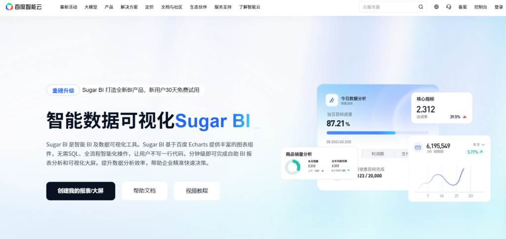 哪个BI软件好用？2026年14款国产可视化分析工具排行榜