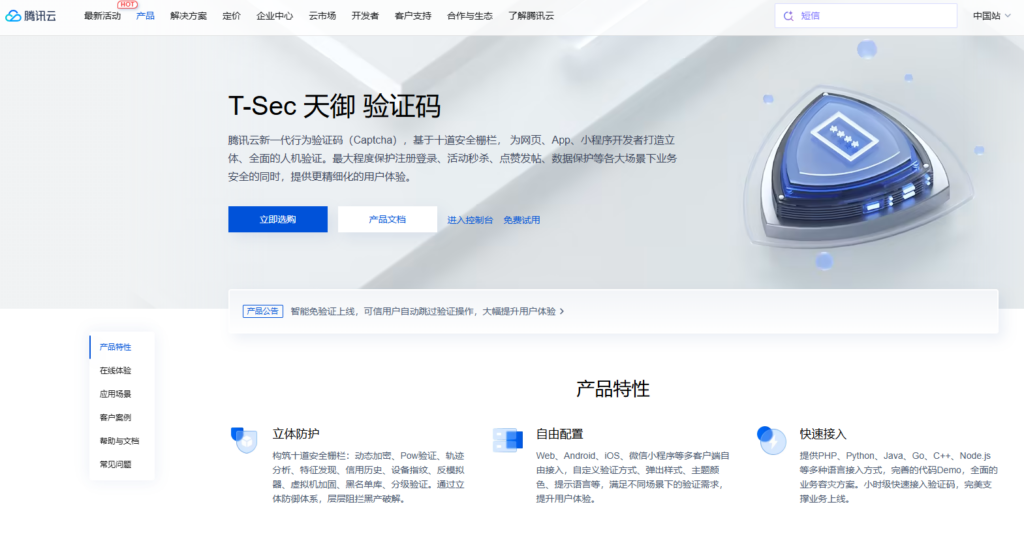 2026 年8大验证码供应商横评:安全性、稳定性和价格全覆盖