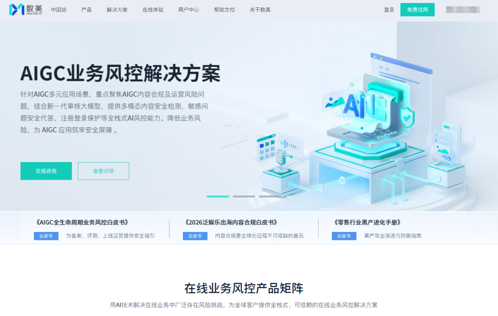 内容安全必看：2026年11款主流音视频审核系统对比评测报告