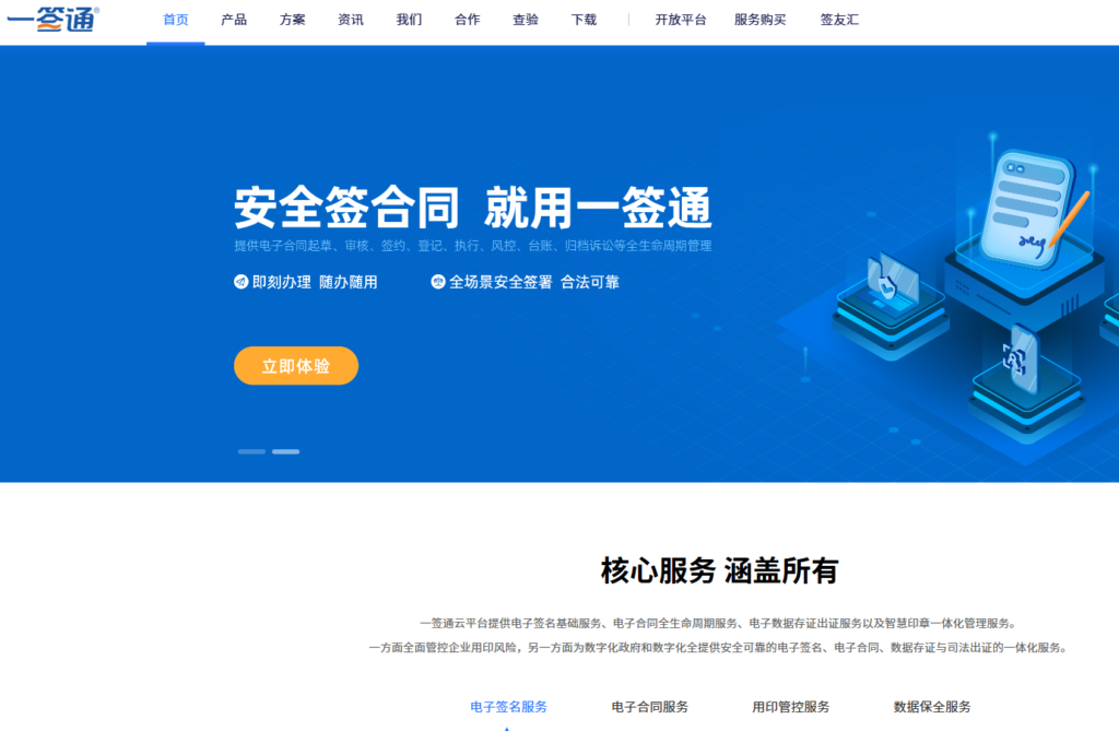 开发者必看:2026 年最易接入的 8 个电子合同 API 接口对比