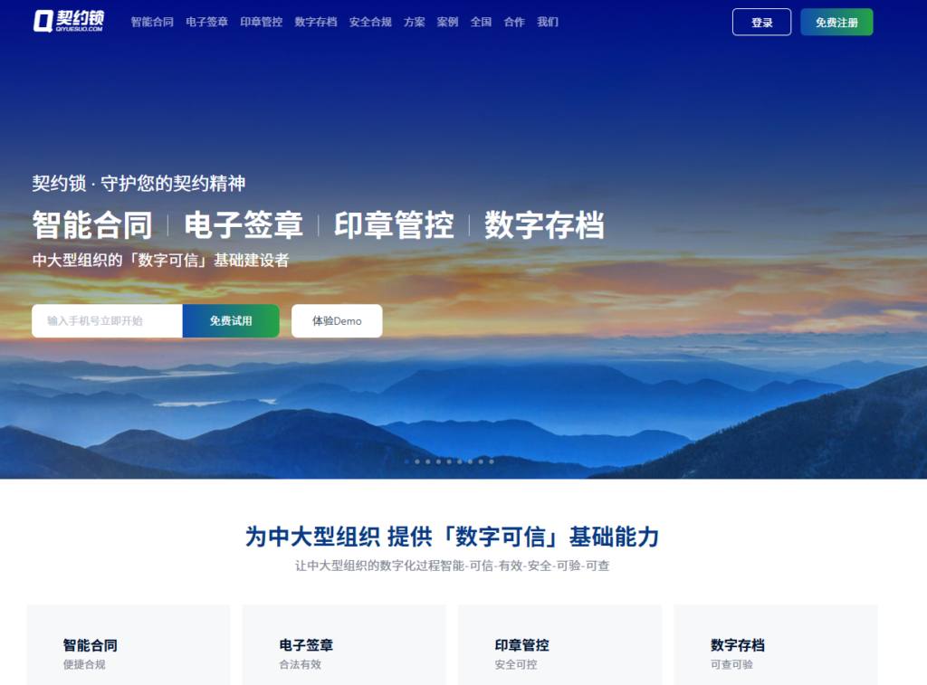 开发者必看:2026 年最易接入的 8 个电子合同 API 接口对比