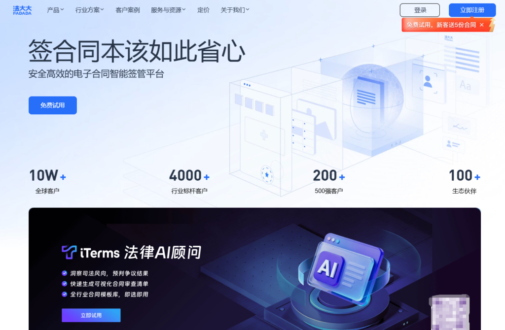 开发者必看:2026 年最易接入的 8 个电子合同 API 接口对比