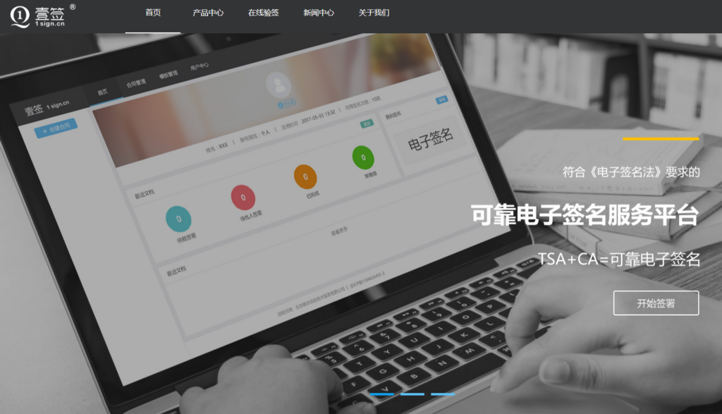 电子签名平台哪个好?8家安全可靠的电子合同软件深度测评