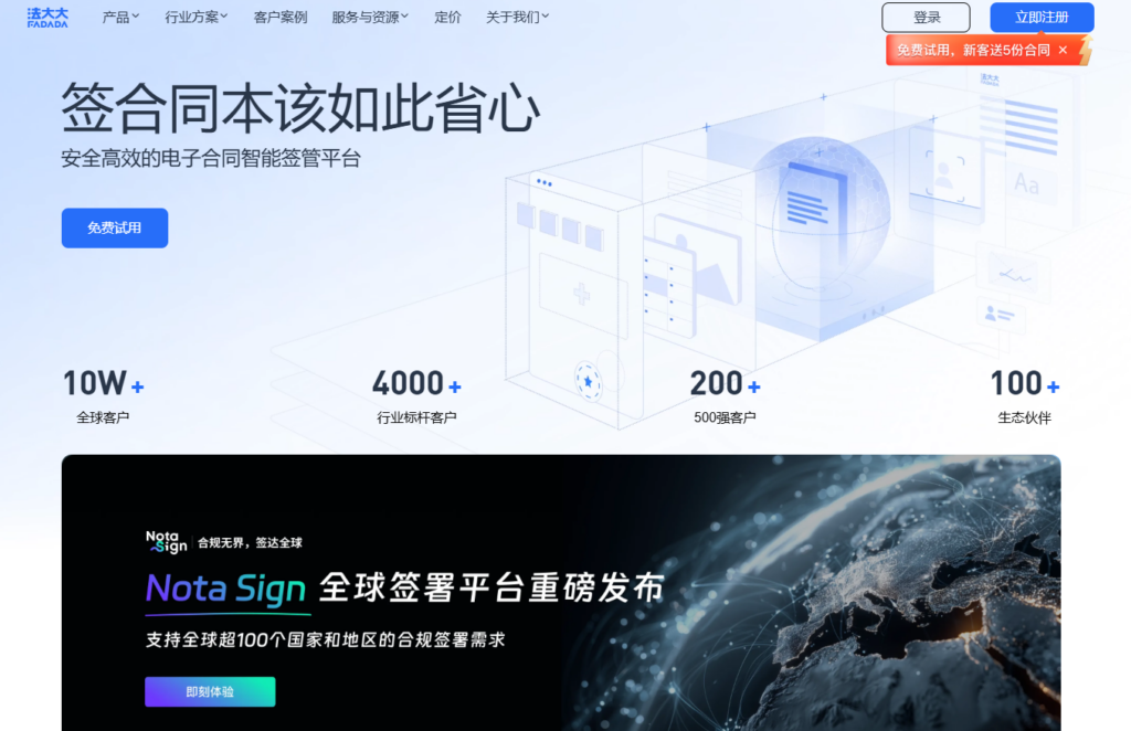 电子签名平台哪个好?8家安全可靠的电子合同软件深度测评