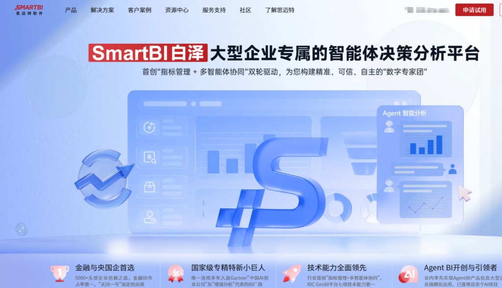 国产BI软件哪家好？这7款支持私有化部署的商业智能工具必看