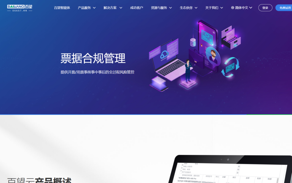 数电票时代：推荐8款助力企业合规与提效的财务软件