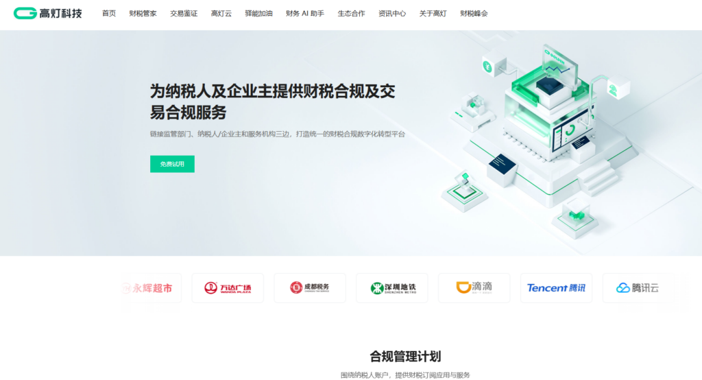 数电票时代：推荐8款助力企业合规与提效的财务软件