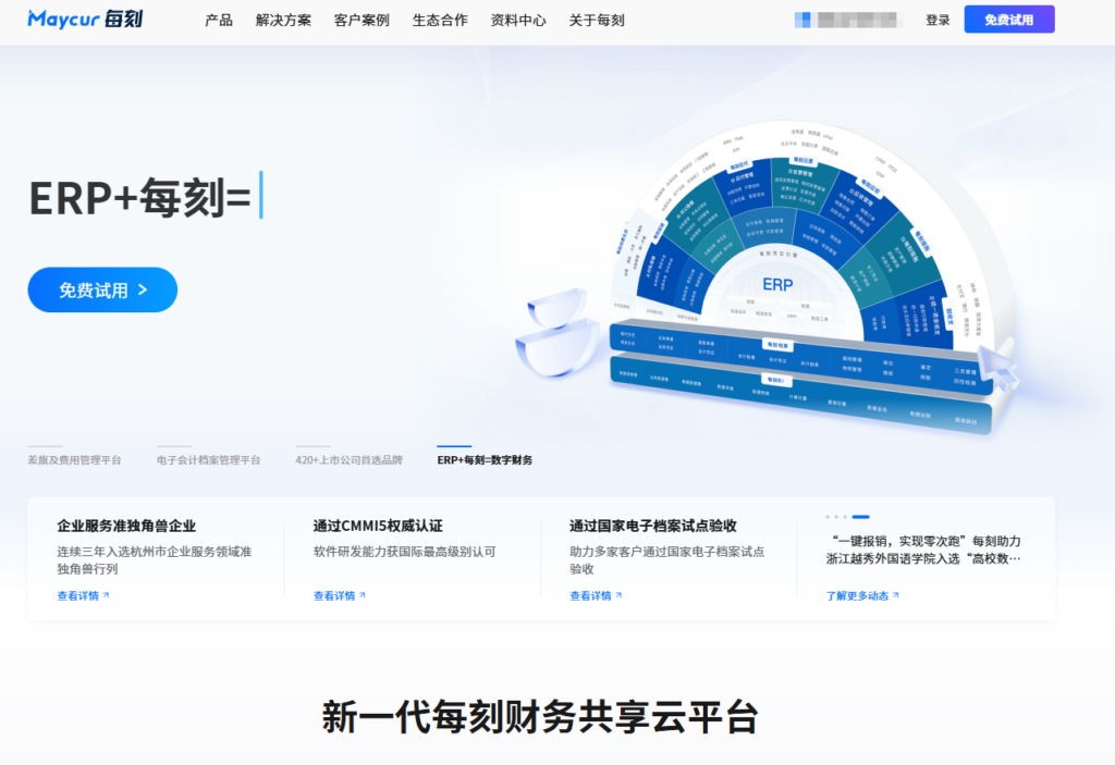 数电票时代：推荐8款助力企业合规与提效的财务软件