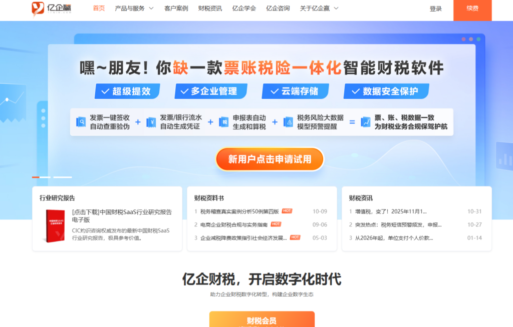数电票时代：推荐8款助力企业合规与提效的财务软件