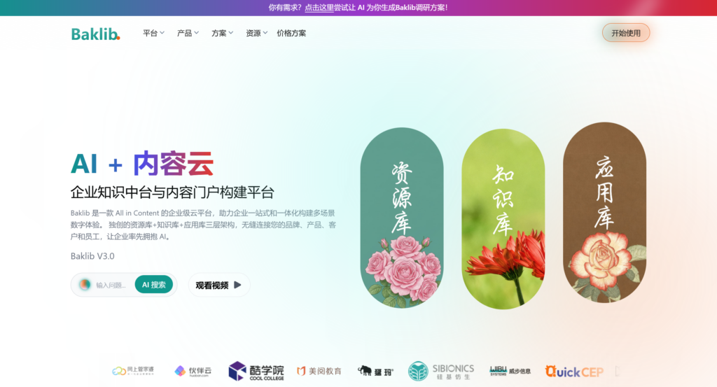如何搭建企业内部知识库?2026 年 10 款主流软件盘点