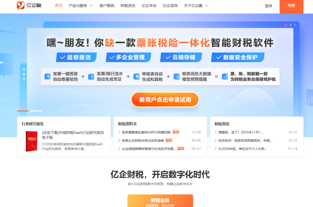 数电票时代企业财税风险避坑：8 款好用的管理软件