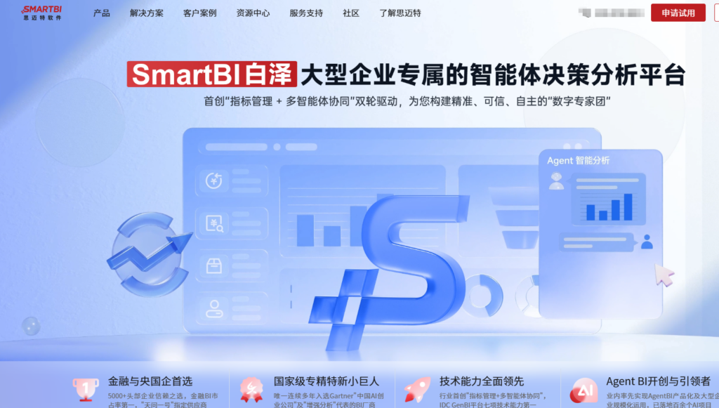 中国十大 BI 厂商有哪些？最适合中小企业的 BI 系统推荐